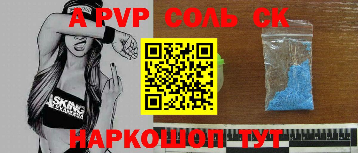 APVP VHQ  APVP Соль  А ПВП  Кунгур  Вход с VPN 