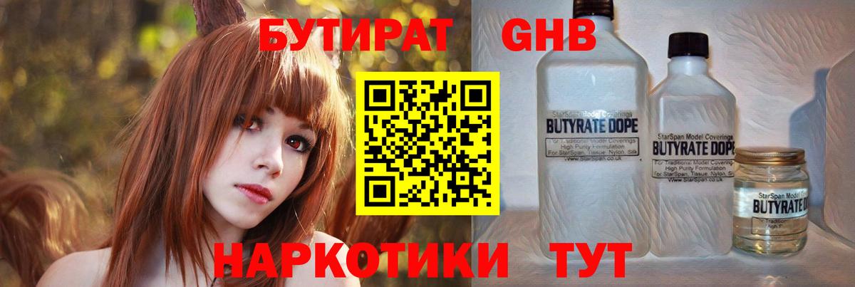 Бутират бутандиол  Вход с VPN  Кунгур 