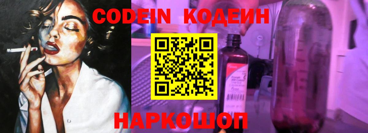 Кодеин напиток Lean (лин) Кунгур
