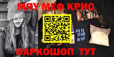 мяу мяу кристалл Кимры