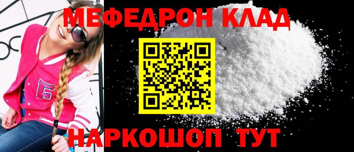 Мефедрон кристаллы  Вход с VPN  МЕФ  Кунгур 